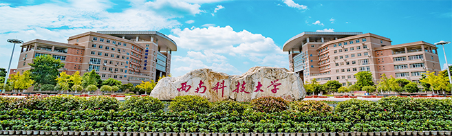 西南科技大學(xué)教務(wù)系統(tǒng)升級(jí)項(xiàng)目成功案例