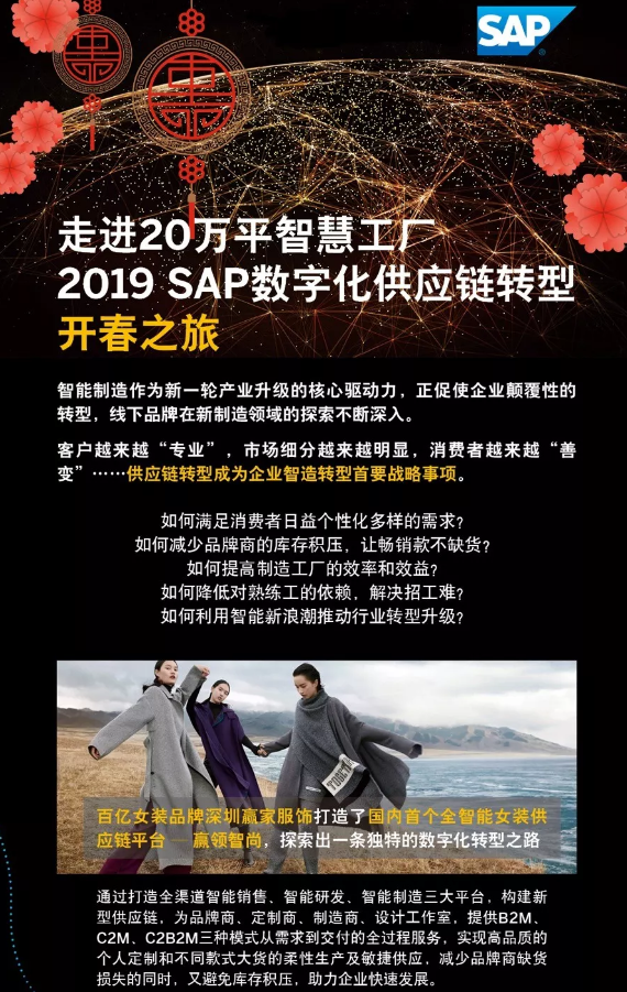 SAP服裝業ERP軟件