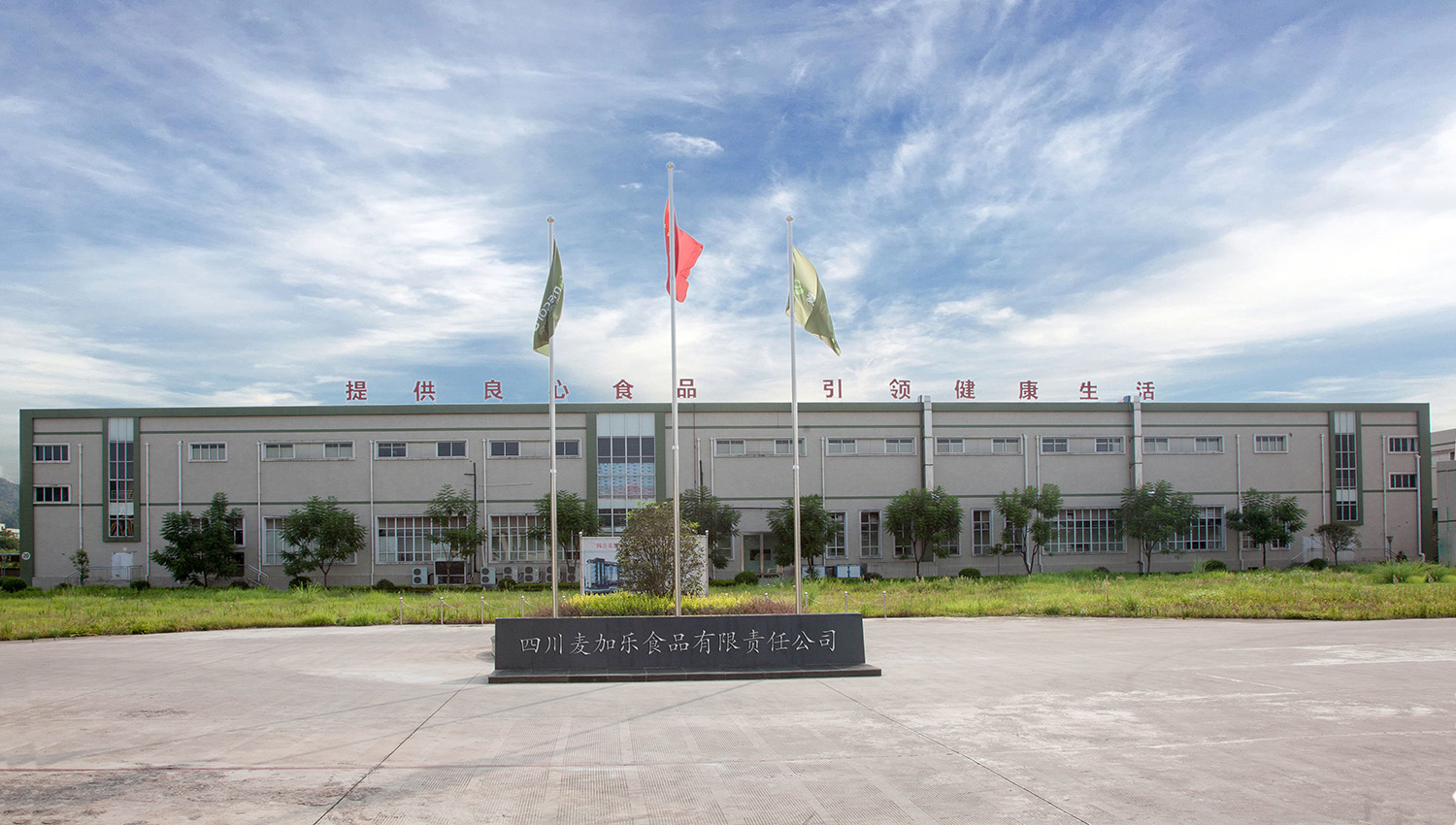 四川麥加樂ERP烘焙行業成功案例，中科華智