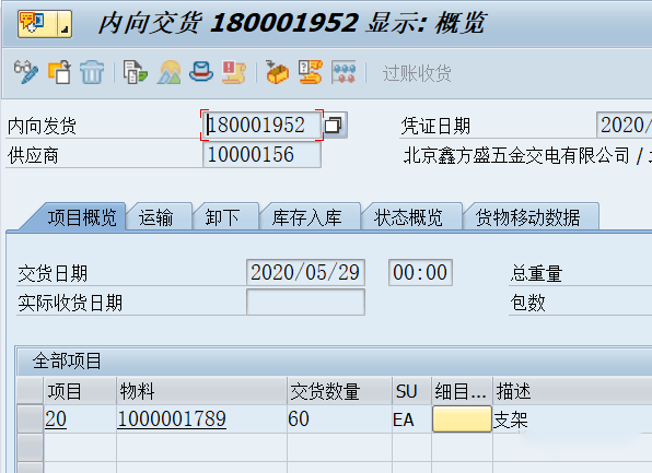 SAP系統操作方法