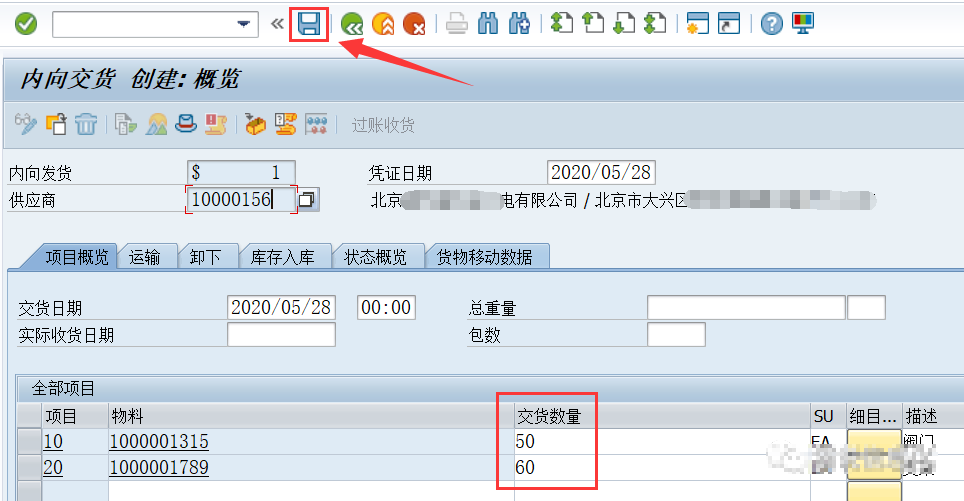 SAP系統內向交貨單的操作方法