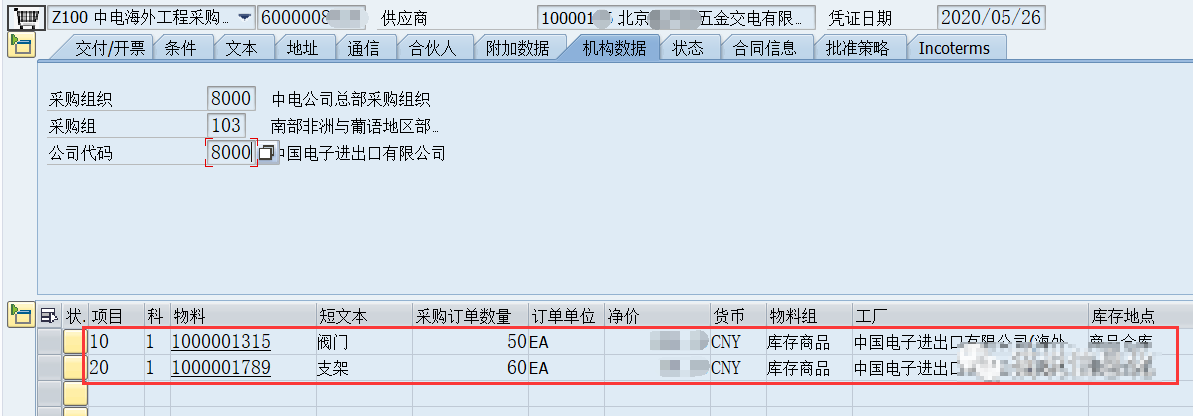 SAP系統內向交貨單的操作方法