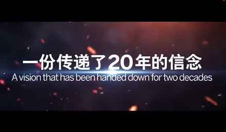 SAP：一份傳遞了20年的信念，不斷激勵我們...